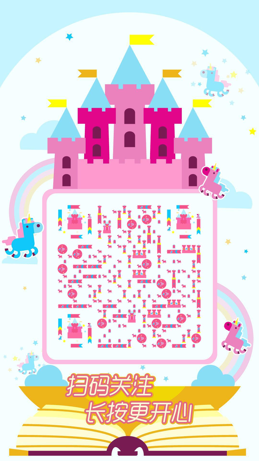 幻想儿童节粉色童话梦幻城堡二维码生成器-平面静态-手机海报