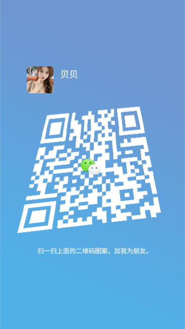 社交名片蓝色背景美女名片贝贝白色扭曲普通二维码二维码生成器-平面静态-手机海报