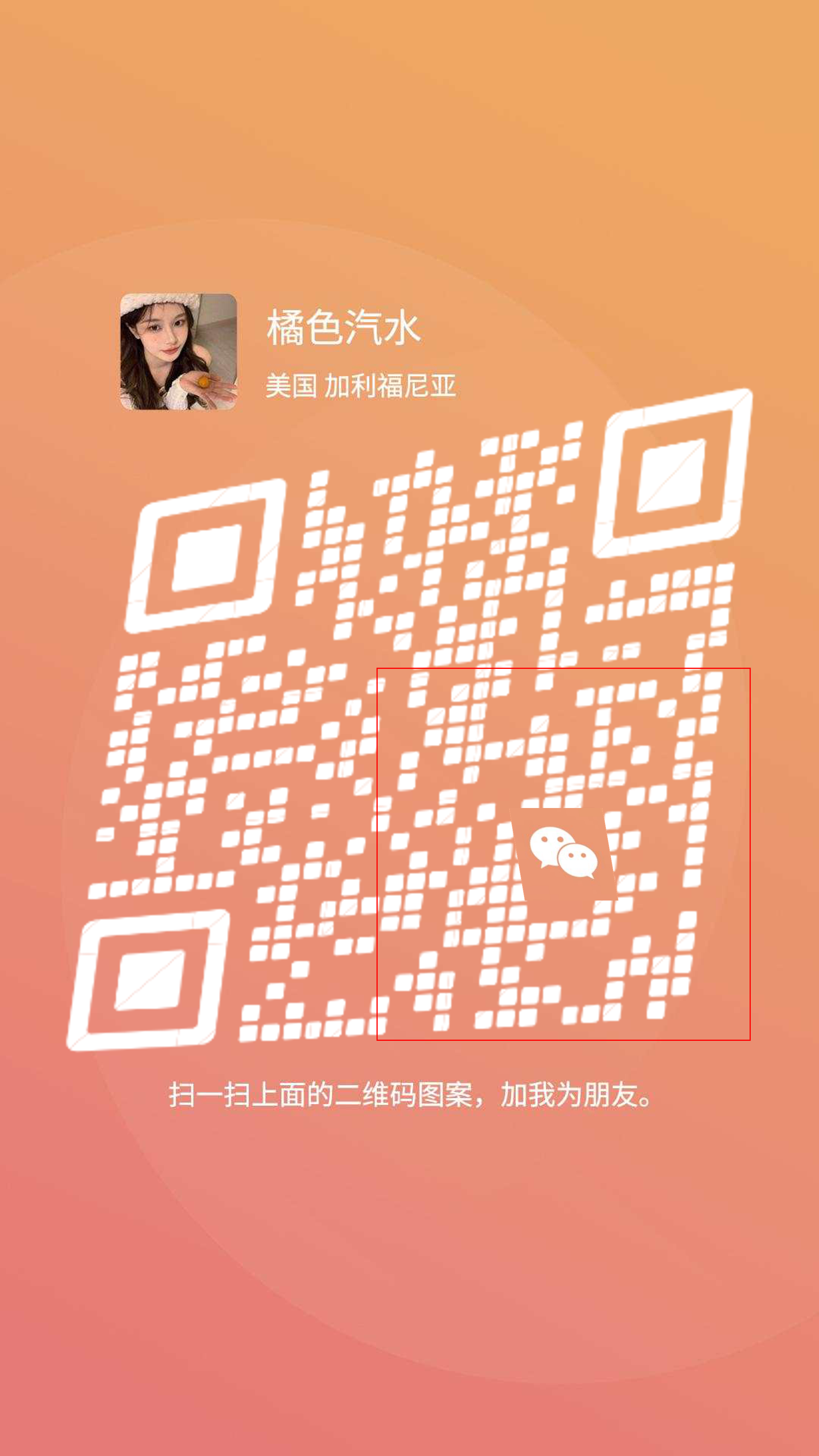 社交名片橘黄底白色瓷砖倾斜引流二维码二维码生成器-平面静态-手机海报