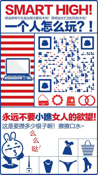 女人的欲望红蓝购物生活海报二维码生成器-平面静态-手机海报