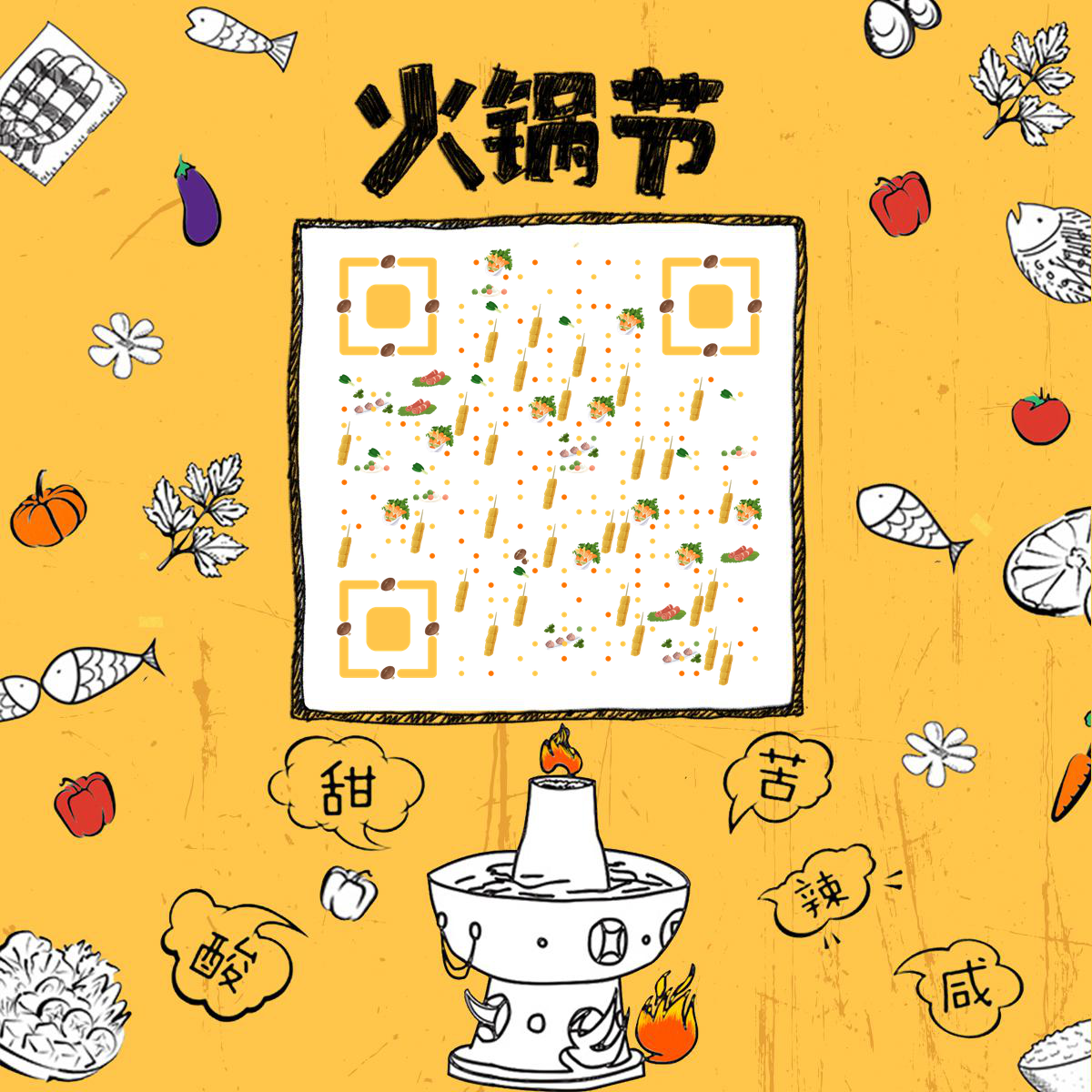 火锅节美食好友聚餐二维码生成器-平面静态-正方形码