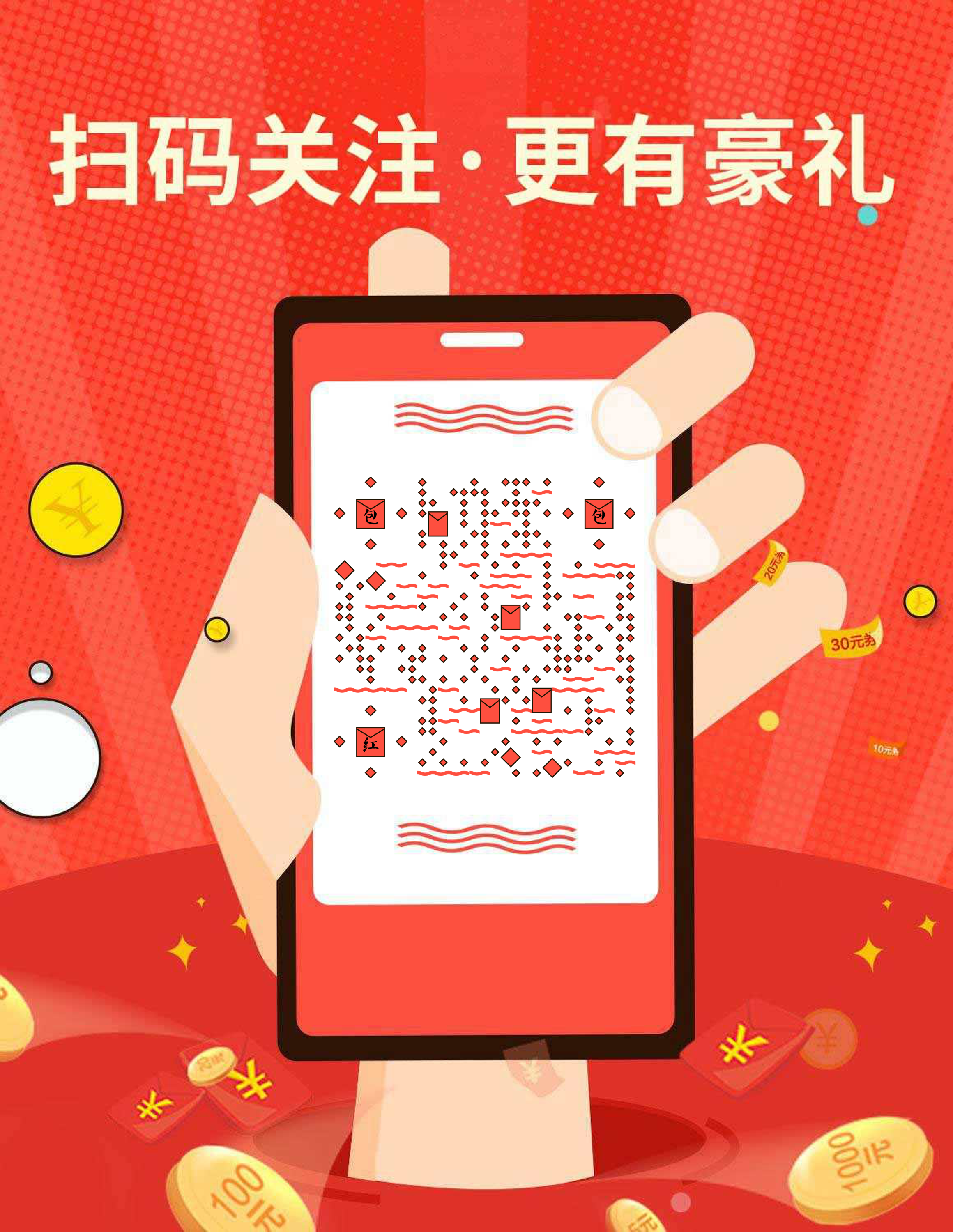 红色关注有礼收付款二维码生成器-平面静态-微信名片