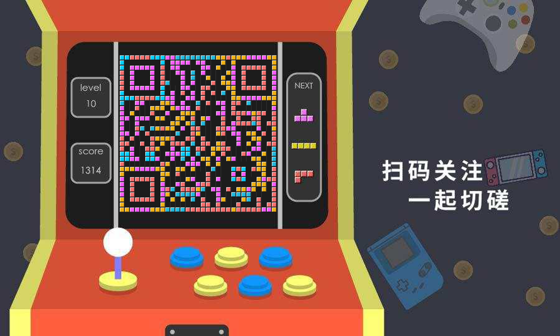 街机电子游戏童年像素画二维码生成器-平面静态-公众号图