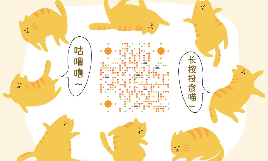 多肉大黄肥猫躺起快乐投食二维码生成器-平面静态-公众号图