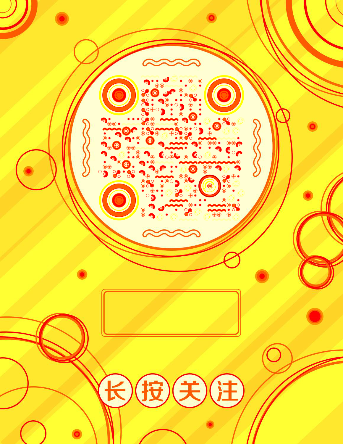 简约圆圈几何图形鲜艳黄色二维码生成器-平面静态-微信名片