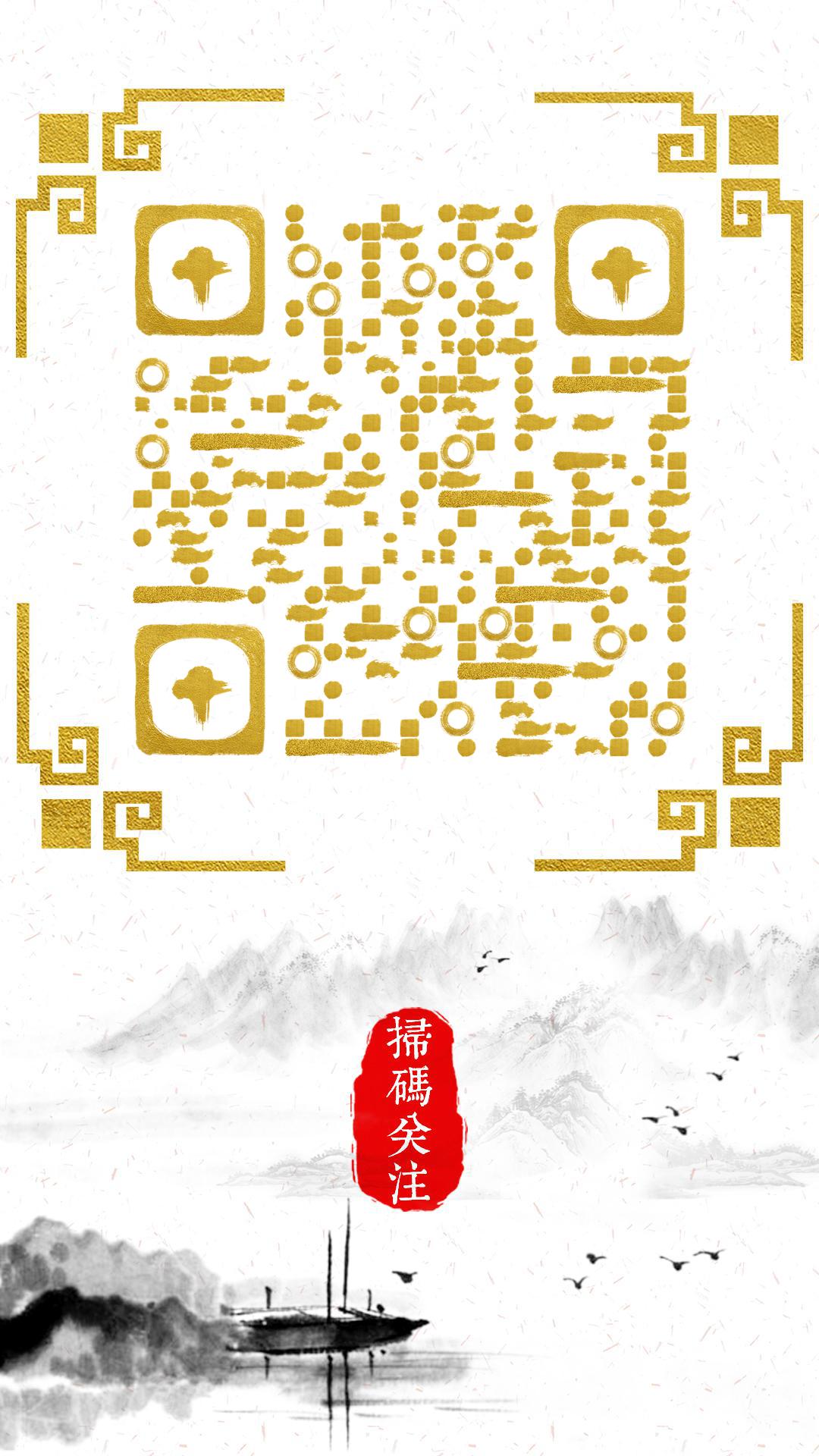 中国风烫金水墨画孤舟山水画二维码生成器-平面静态-手机海报
