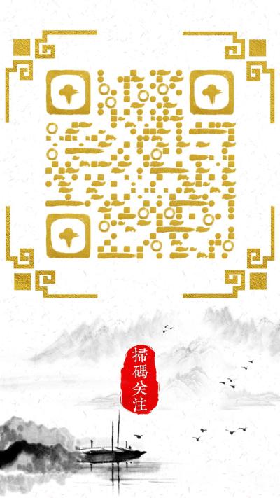 中国风烫金水墨画孤舟山水画二维码生成器-平面静态-手机海报