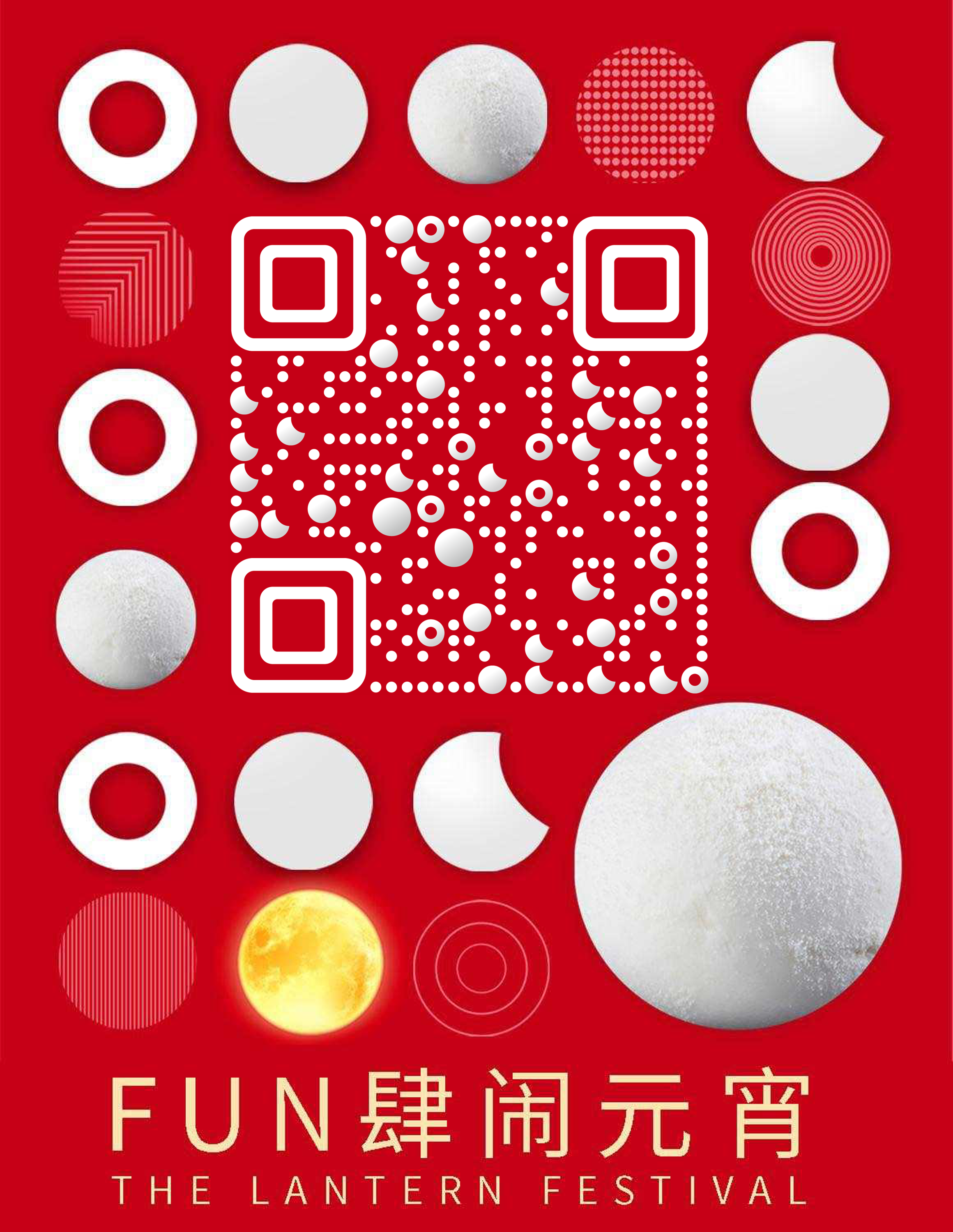 趣味月亮圆缺Fun肆闹元宵二维码生成器-平面静态-微信名片