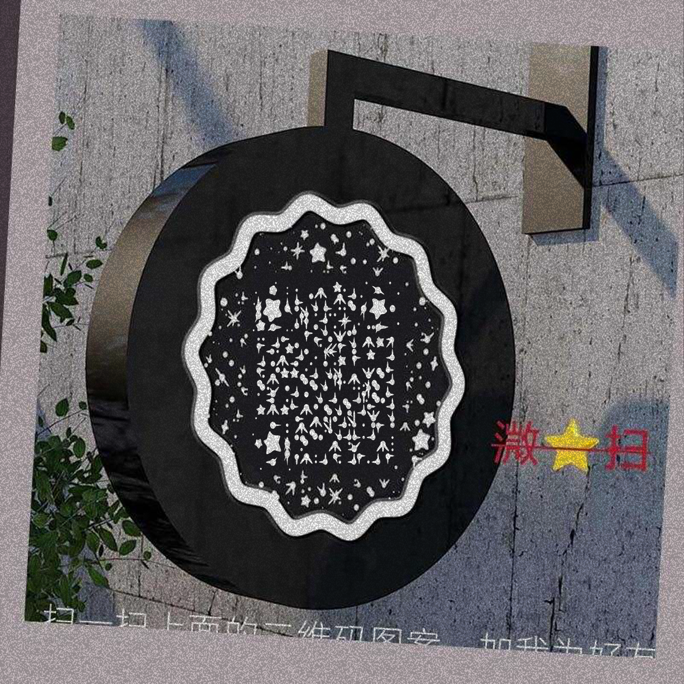 绿泡泡头圆形灯箱蒙版白色星星艺术二维码二维码生成器-平面静态-正方形码