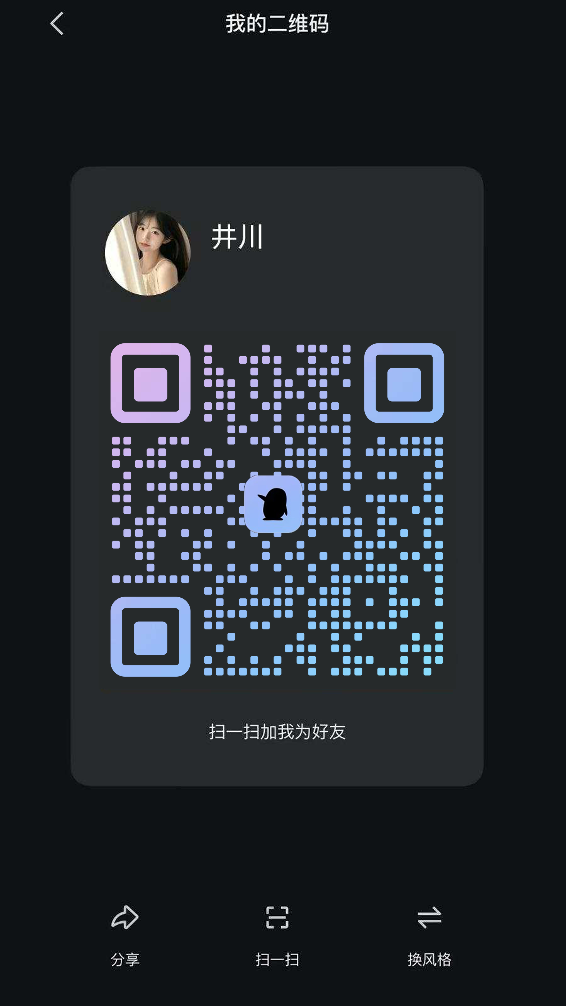 社交名片q名片美女井川圆角瓷砖个性二维码二维码生成器-平面静态-手机海报