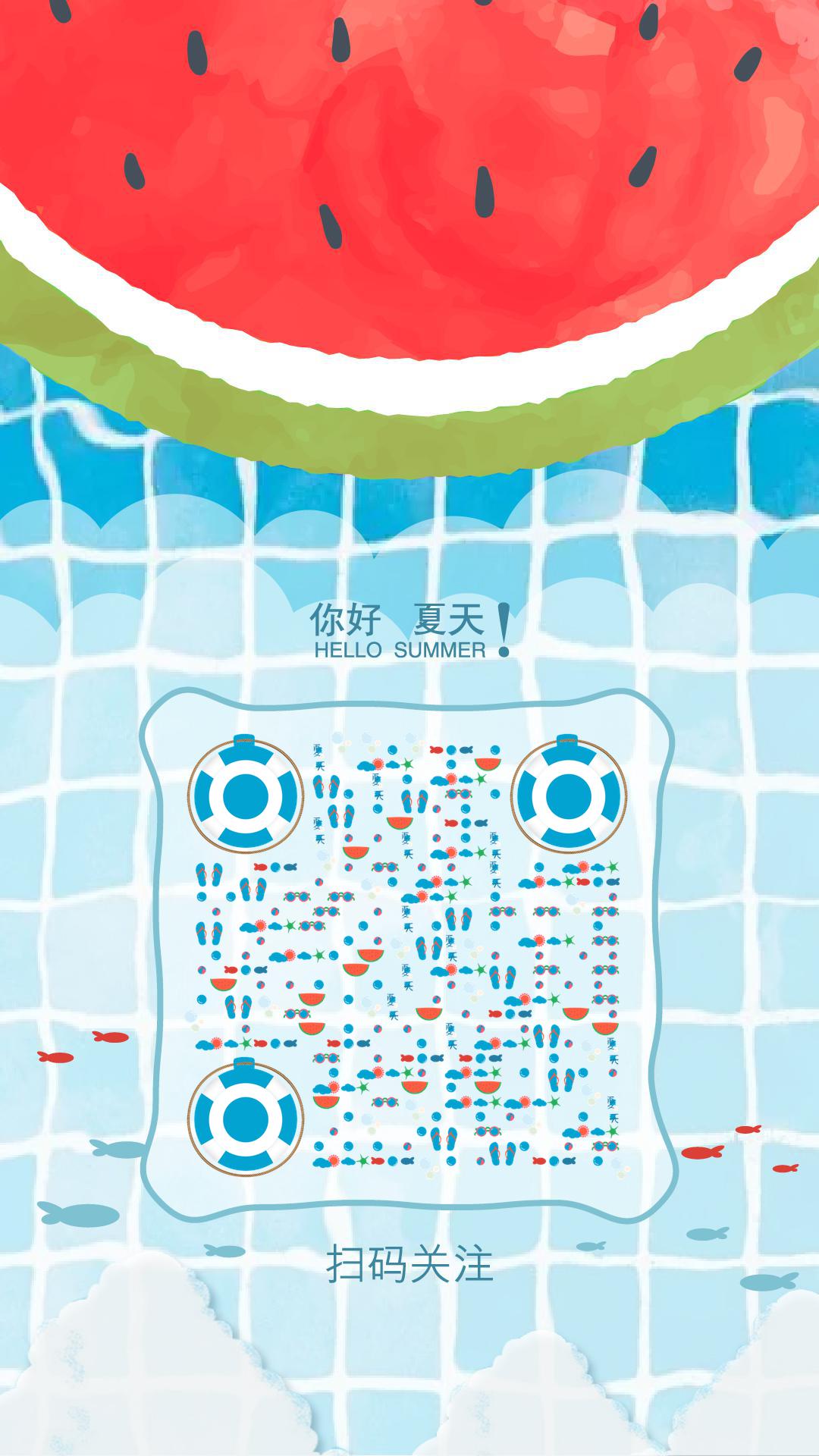 夏日西瓜蓝色清凉水彩游泳池二维码生成器-平面静态-手机海报