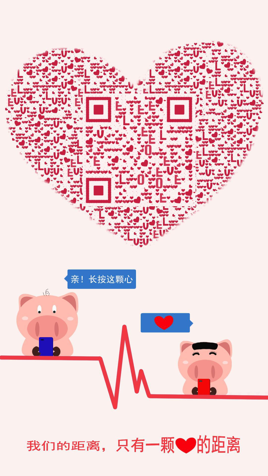 猪猪爱情卡通表白情人节红色二维码生成器-平面静态-手机海报