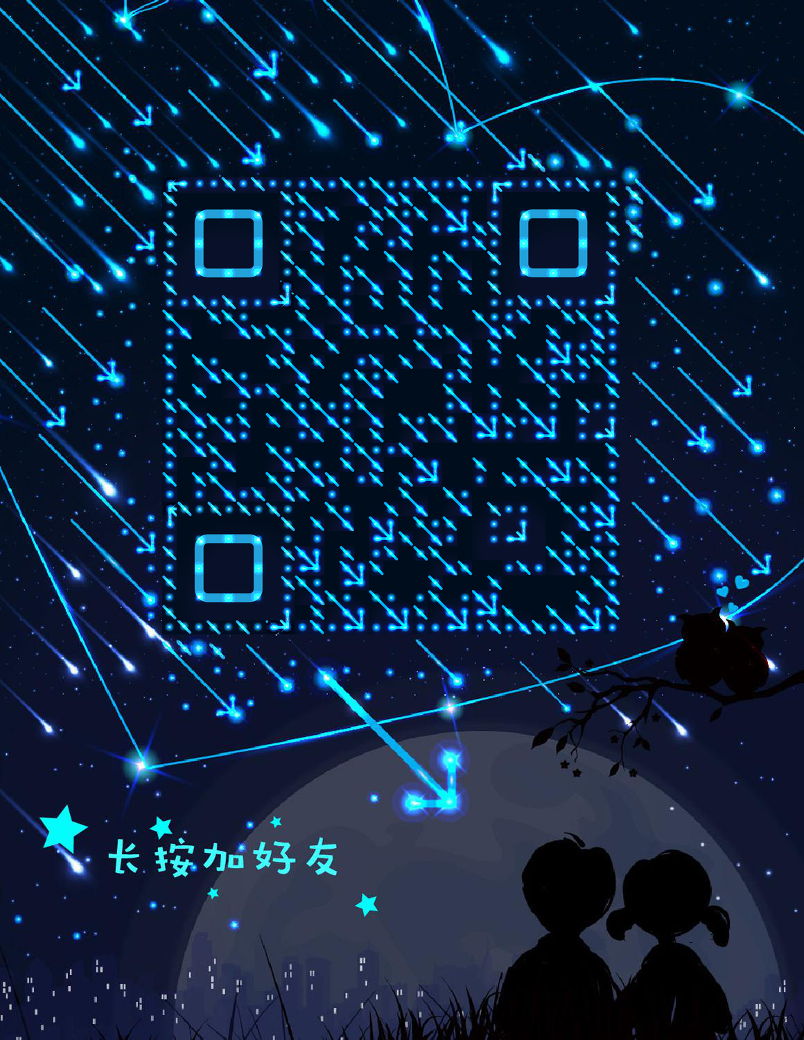数星星蓝色发光星空流星雨爱情二维码生成器-平面静态-微信名片