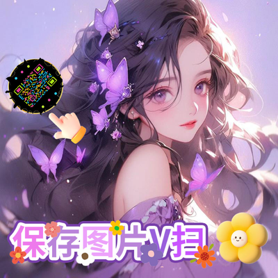 泡泡头图三格头紫色温柔卷发蝴蝶美女五彩丝带艺术二维码二维码生成器-平面静态-正方形码
