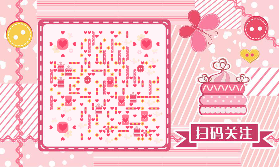 小粉红浪漫爱情爱心蛋糕二维码生成器-平面静态-公众号图