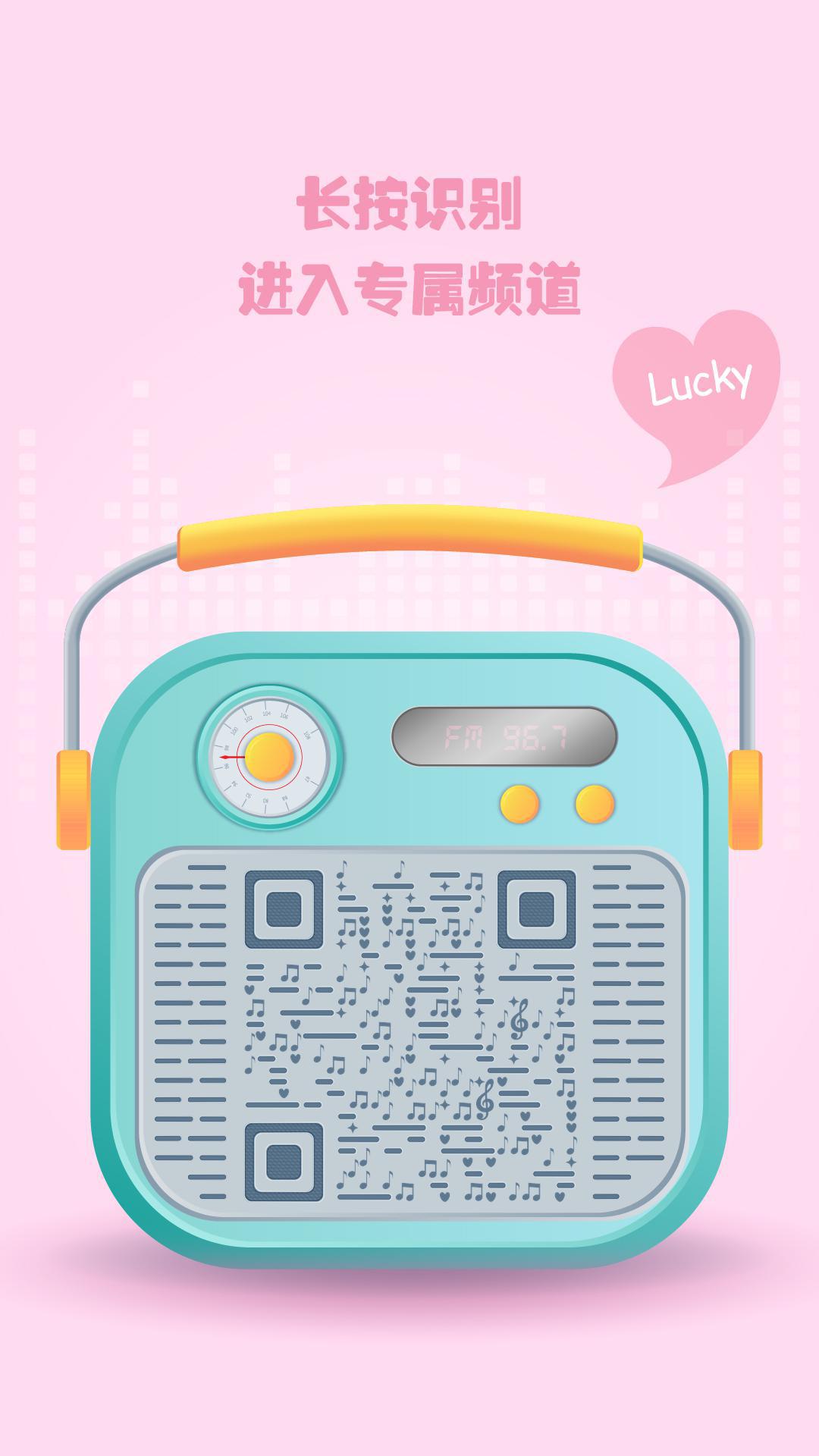 专属音频C4D收音机可爱粉色二维码生成器-平面静态-手机海报