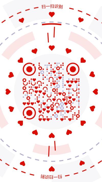 爱情魔力转圈圈红色爱心表白求爱简约二维码生成器-平面静态-手机海报