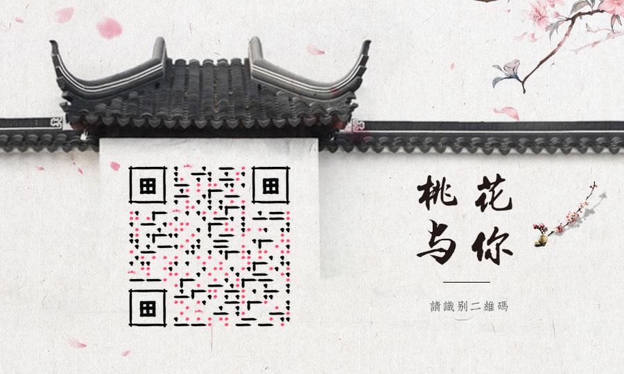中国风水墨画桃花建筑黑白复古二维码生成器-平面静态-公众号图