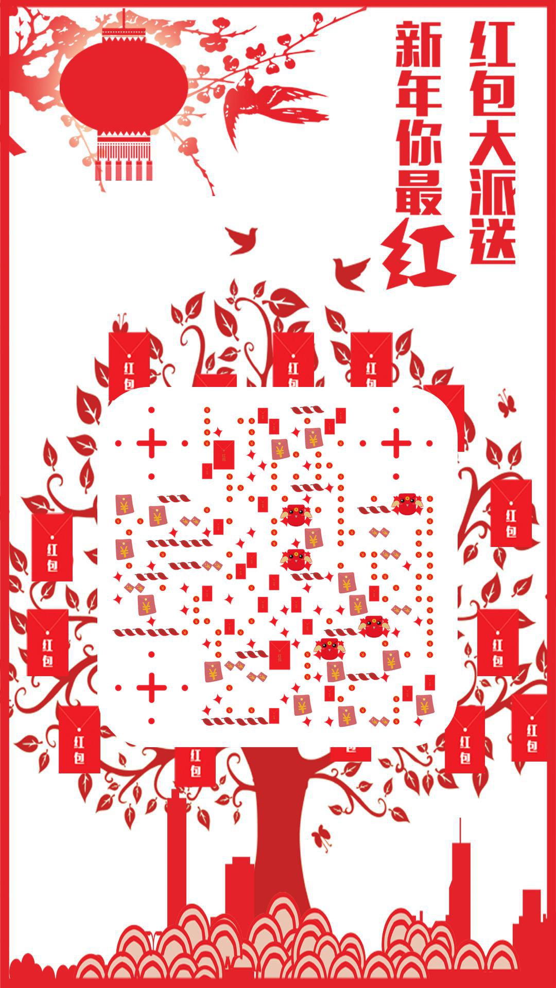 剪纸风春节过年红包摇钱树二维码-手机海报-平面静态