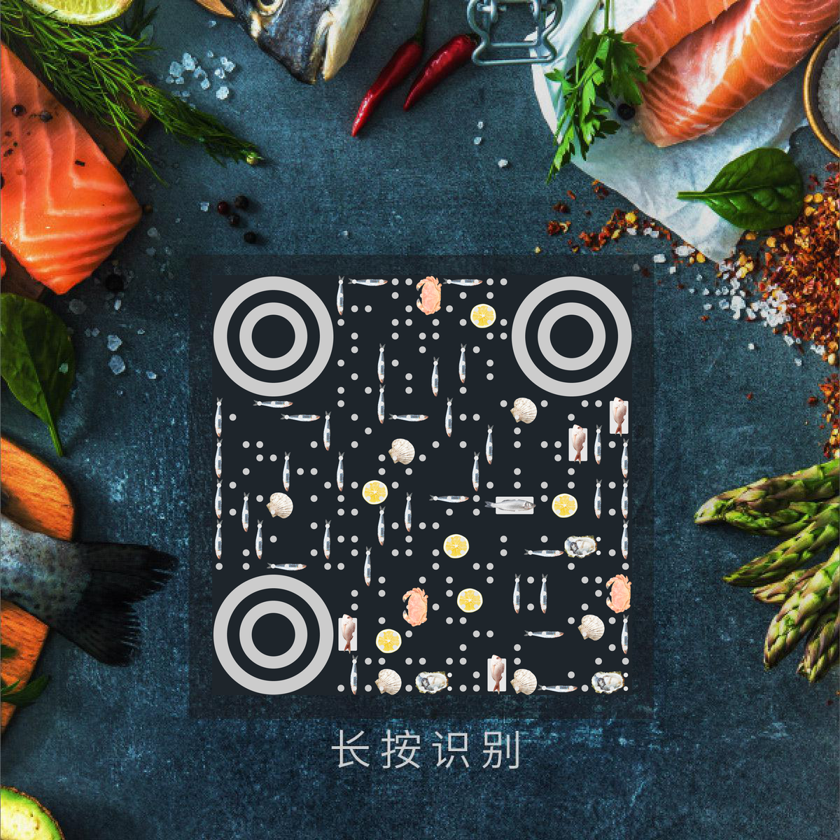 海鲜美食健康料理吃货大餐二维码生成器-平面静态-正方形码