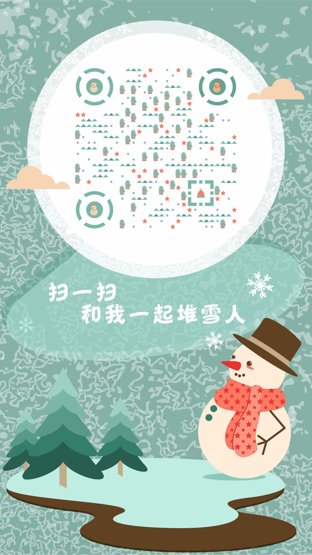 堆雪人冬天下雪浪漫唯美圣诞节二维码生成器-平面静态-手机壁纸