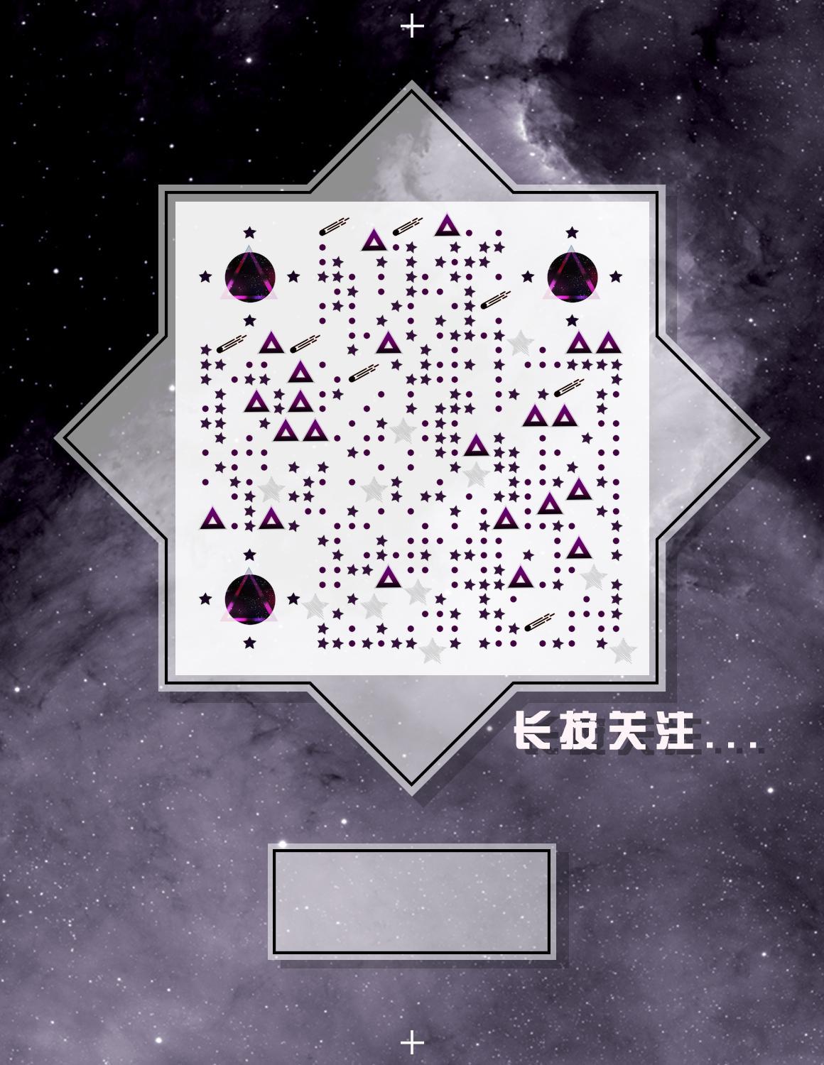 浩瀚星空梦幻紫色宇宙唯美星星二维码生成器-平面静态-微信名片