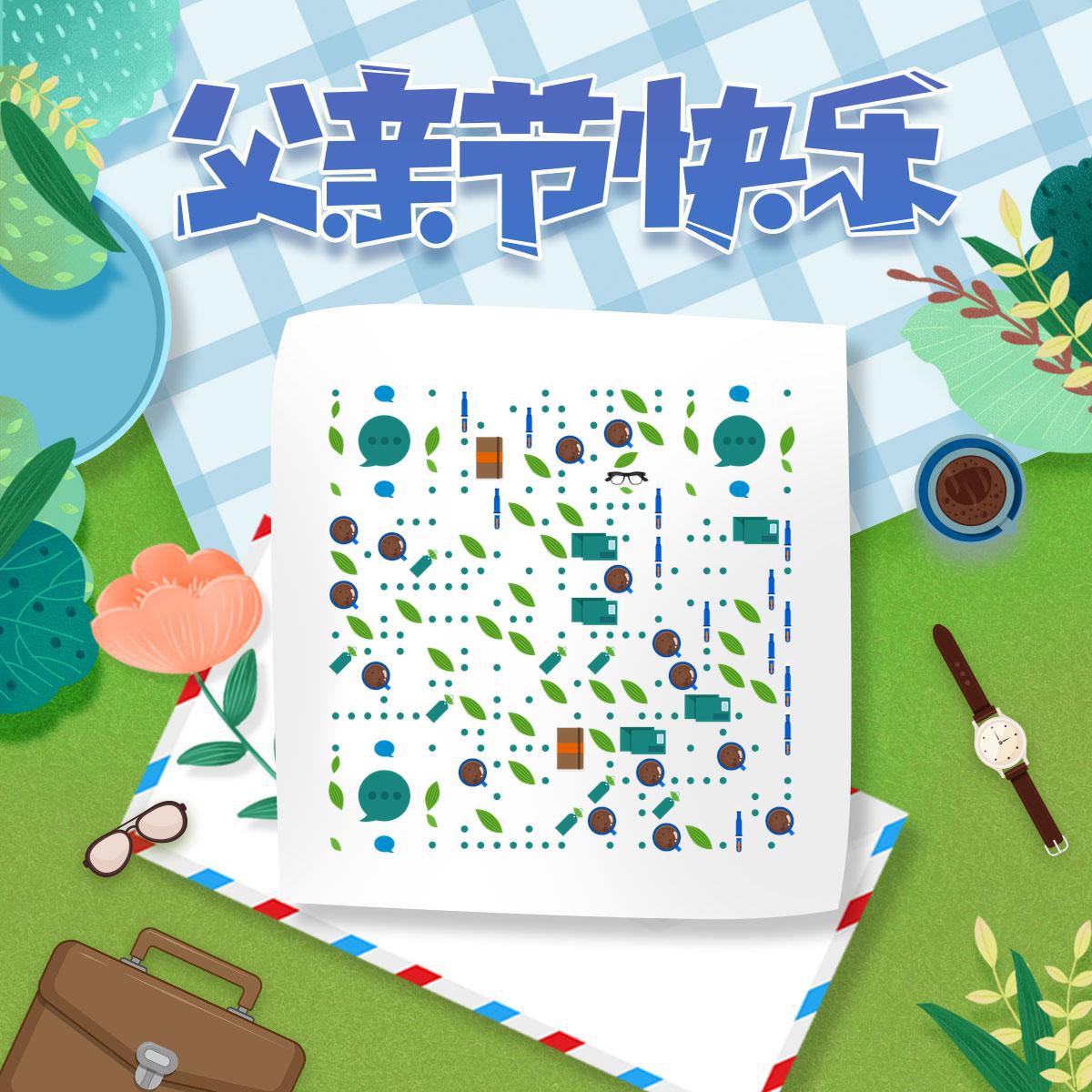 和爸爸的户外野餐父亲节郊游二维码生成器-平面静态-正方形码