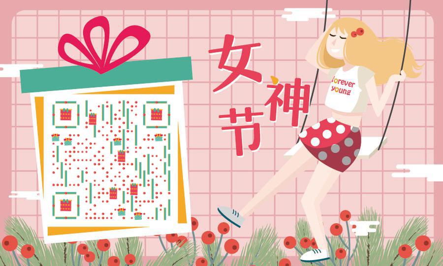 女神节快乐粉色礼物可爱女孩二维码生成器-平面静态-公众号图