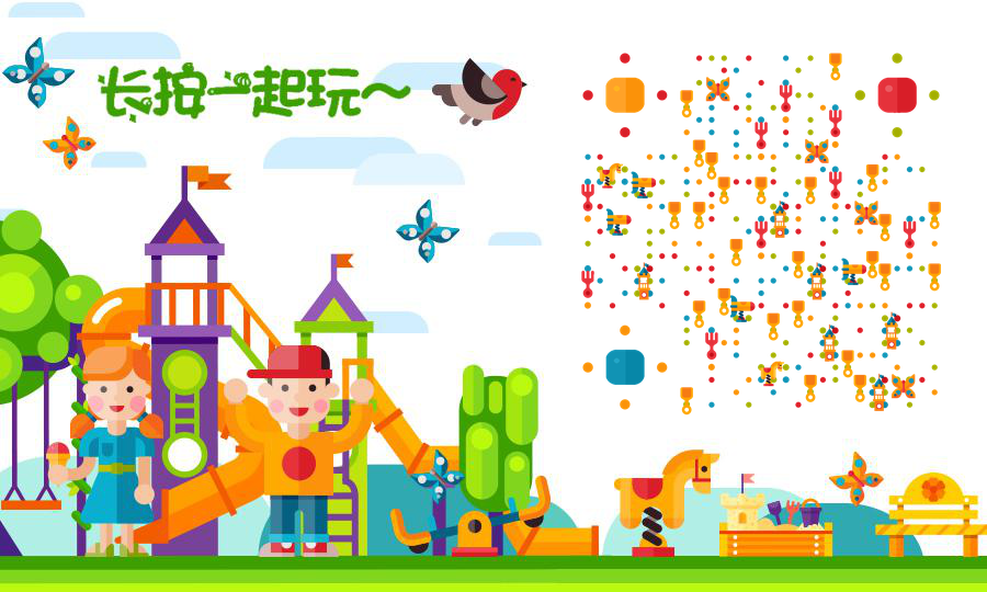 儿童乐园游乐场儿童节亲子遛娃二维码生成器-平面静态-公众号图