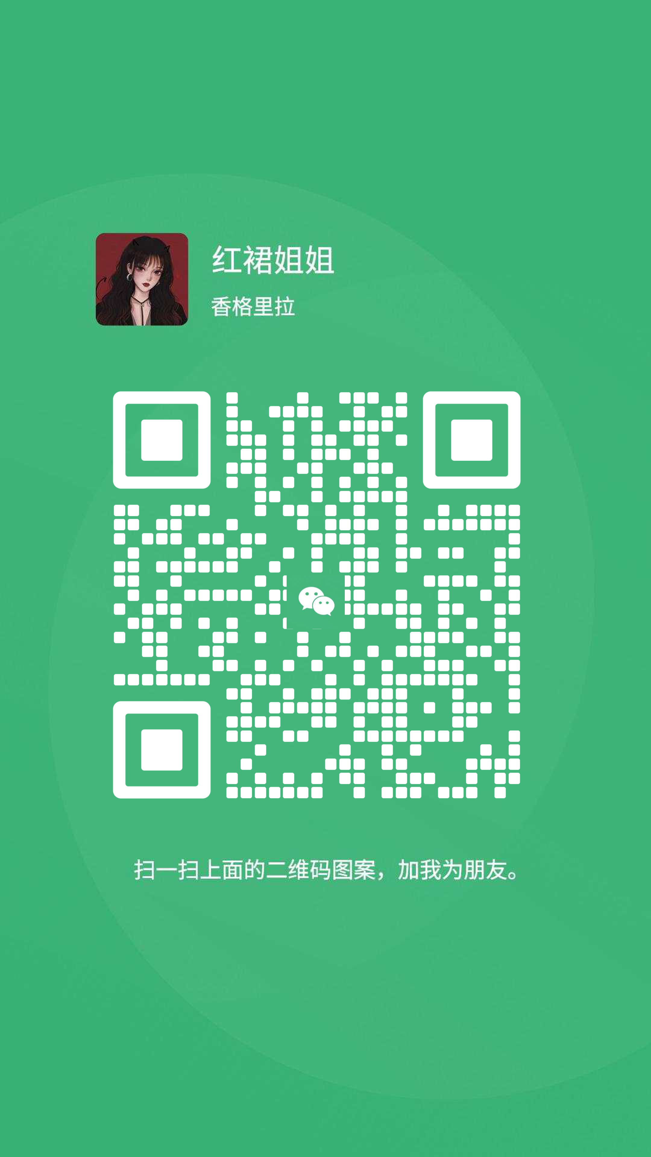 泡泡名片红裙姐姐绿色背景白色瓷砖过审二维码二维码生成器-平面静态-手机海报