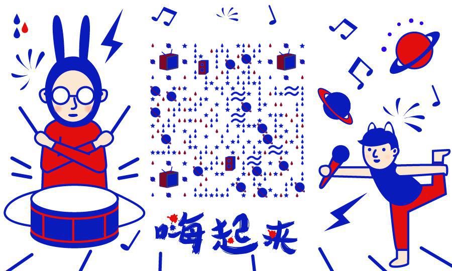 嗨起来红蓝潮流音乐唱歌跳舞二维码生成器-平面静态-公众号图