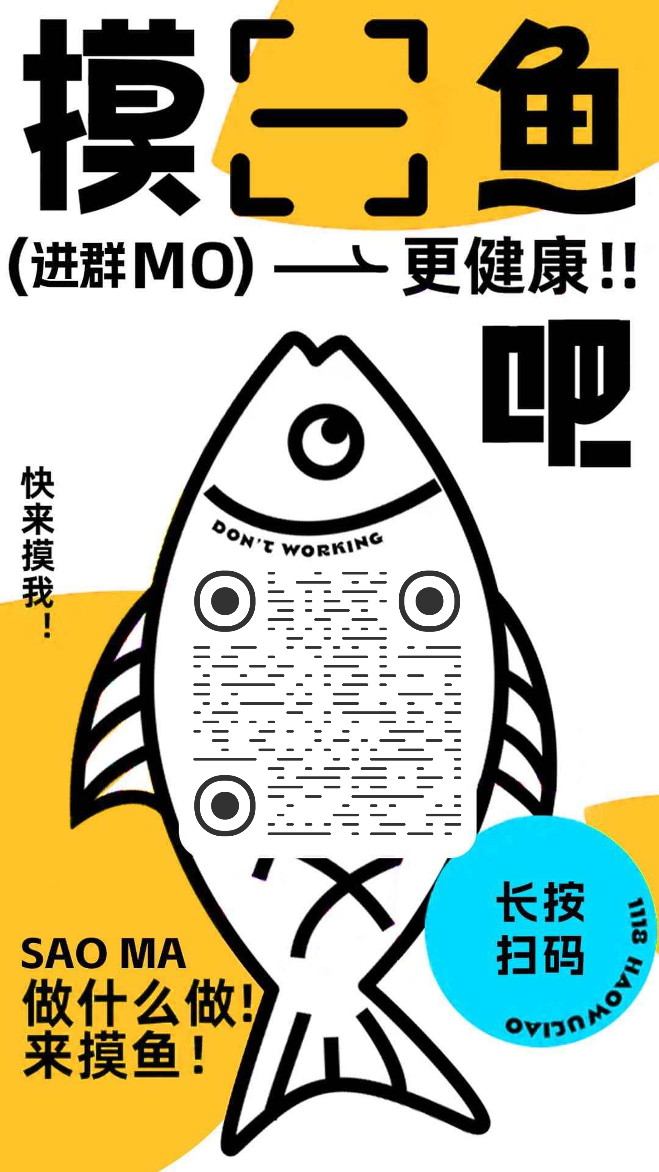 摸鱼进群时尚线性海报插画二维码生成器-平面静态-手机海报