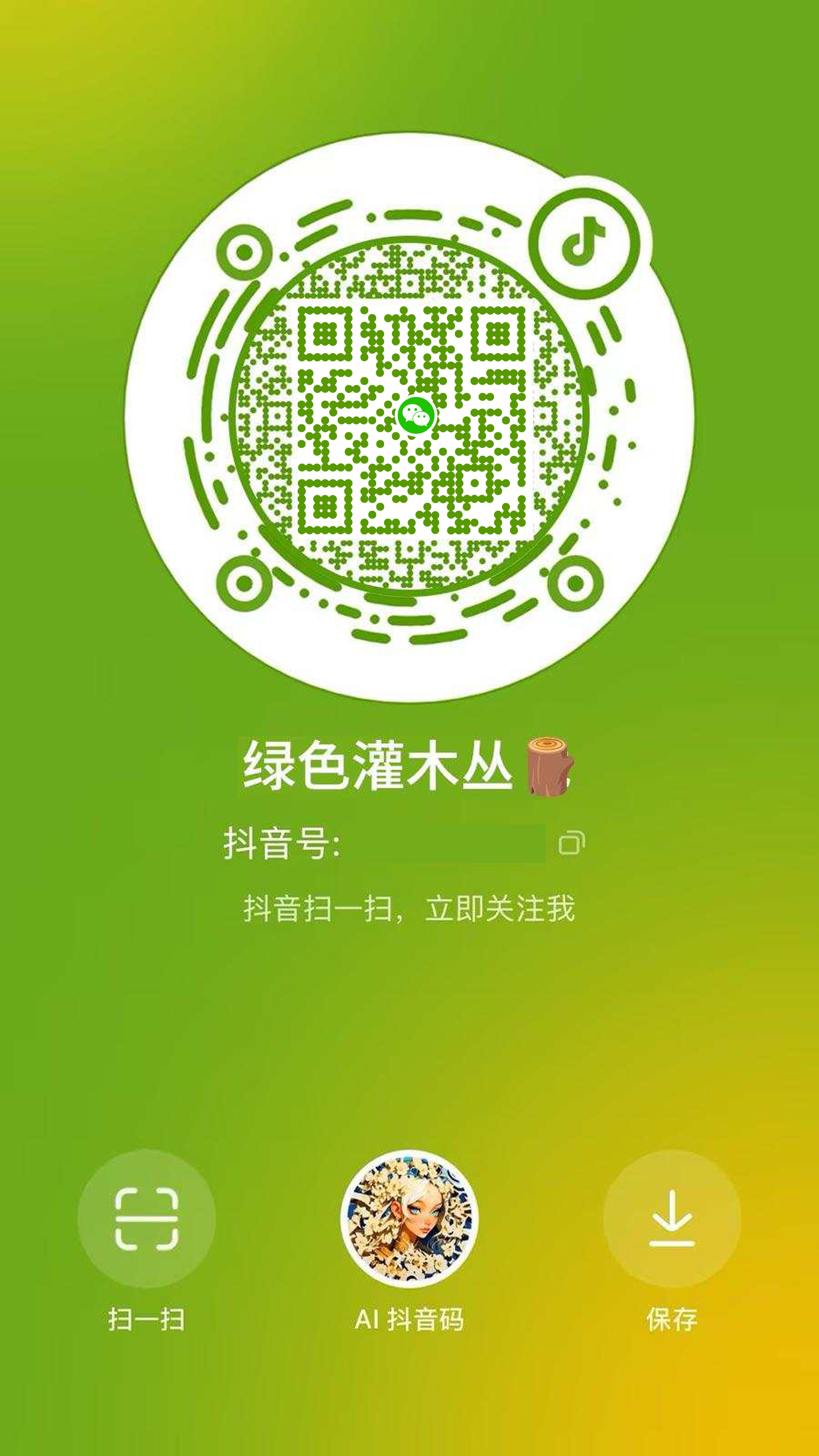 社交名片抖音名片绿色融豆隐藏二维码二维码生成器-平面静态-手机海报