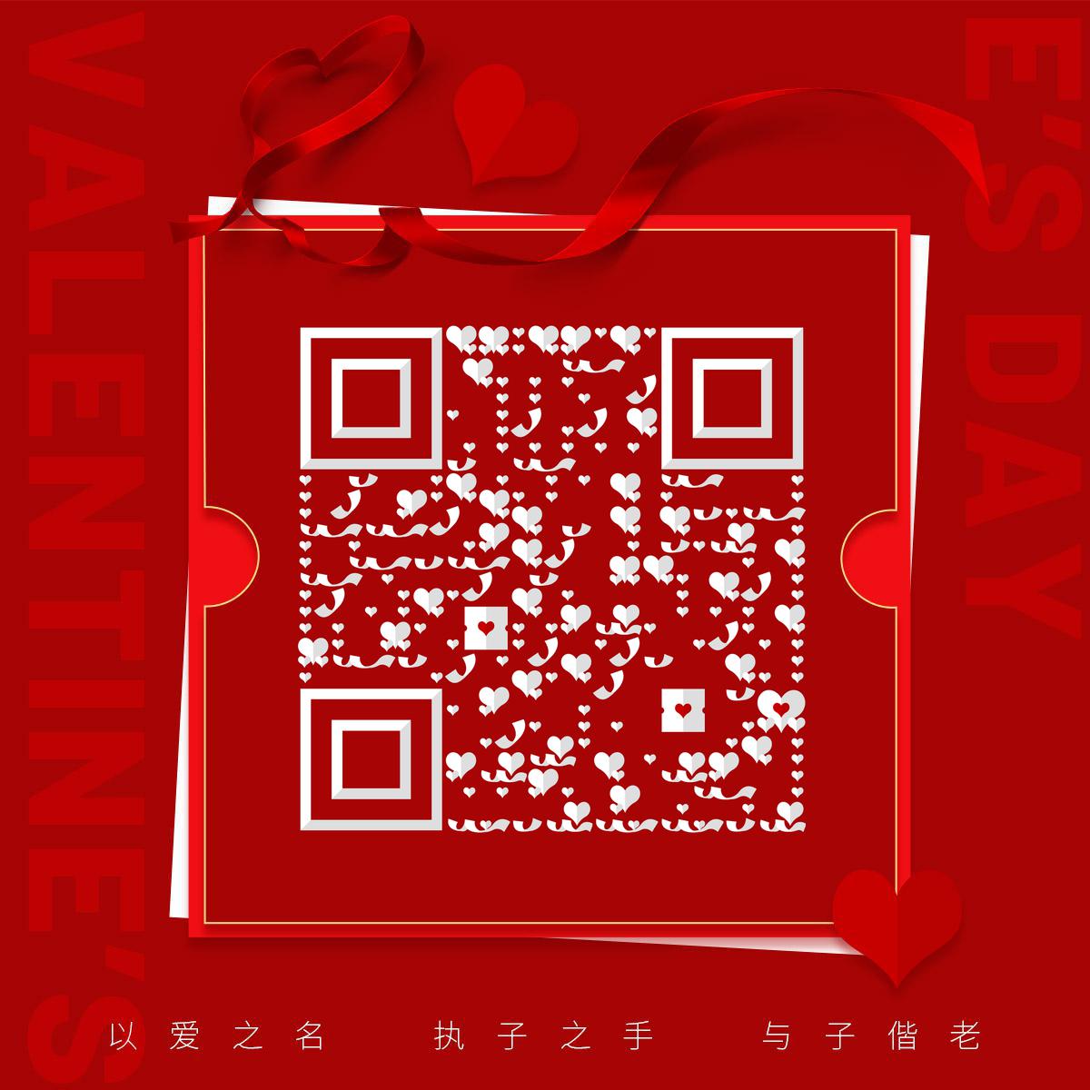 以爱之名卷曲丝带白色折纸红色卡片二维码生成器-平面静态-正方形码