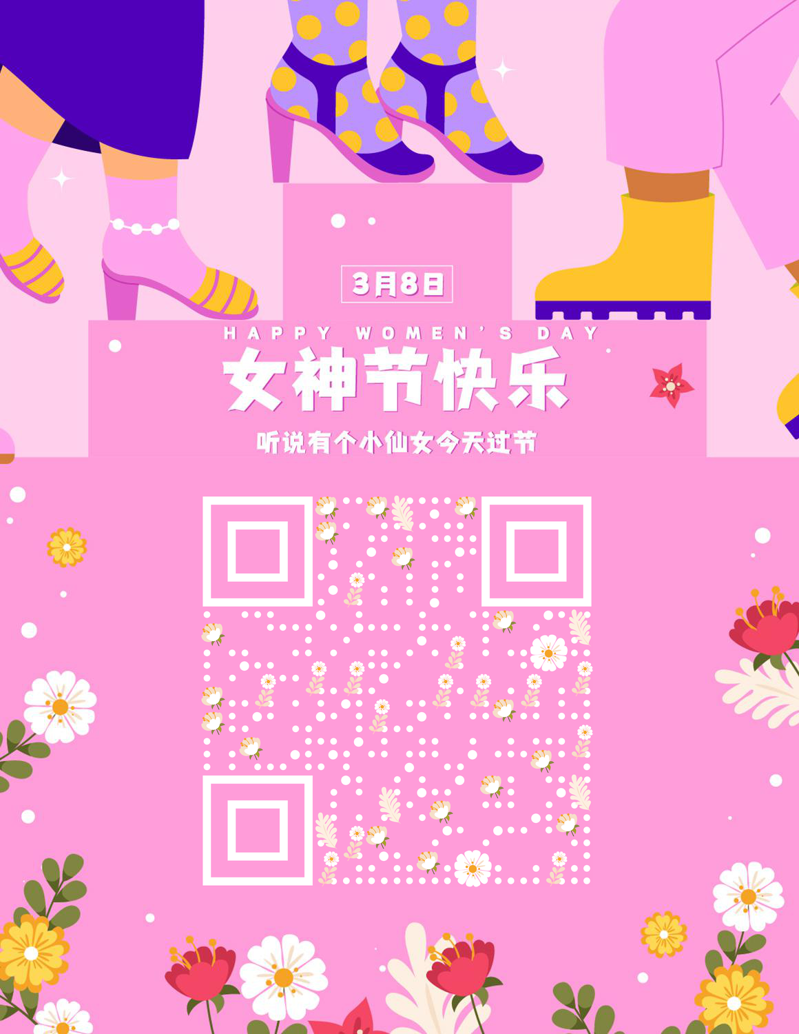 粉色花田绚丽波点多彩女神二维码生成器-平面静态-微信名片