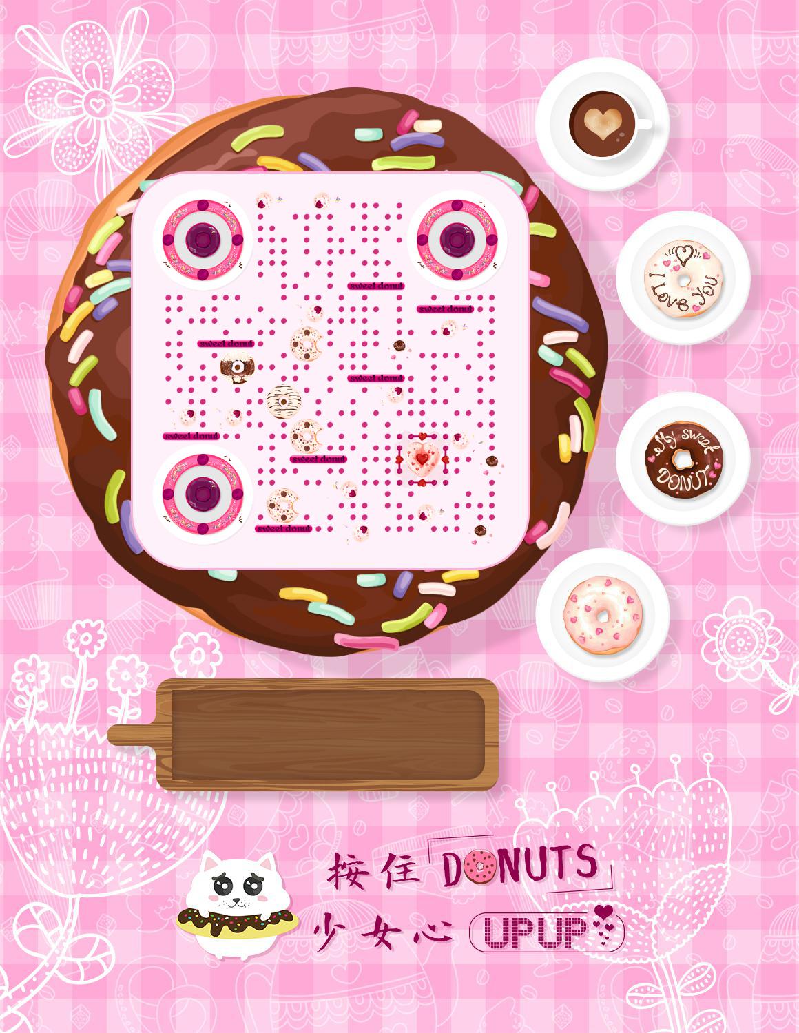 粉色甜甜圈甜品店可爱甜点二维码生成器-平面静态-微信名片