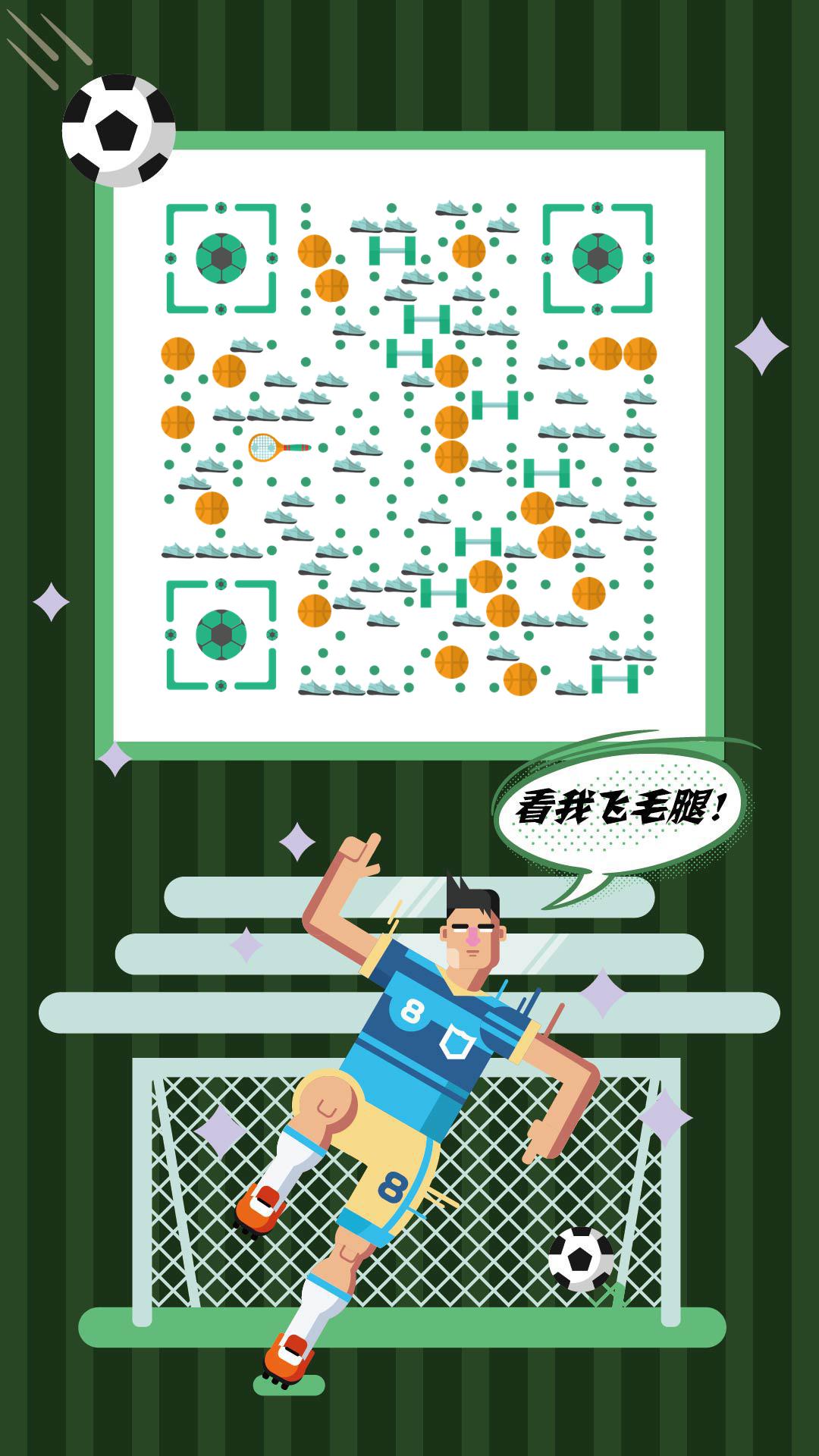 足球欧冠世界杯体育比赛二维码生成器-平面静态-手机海报