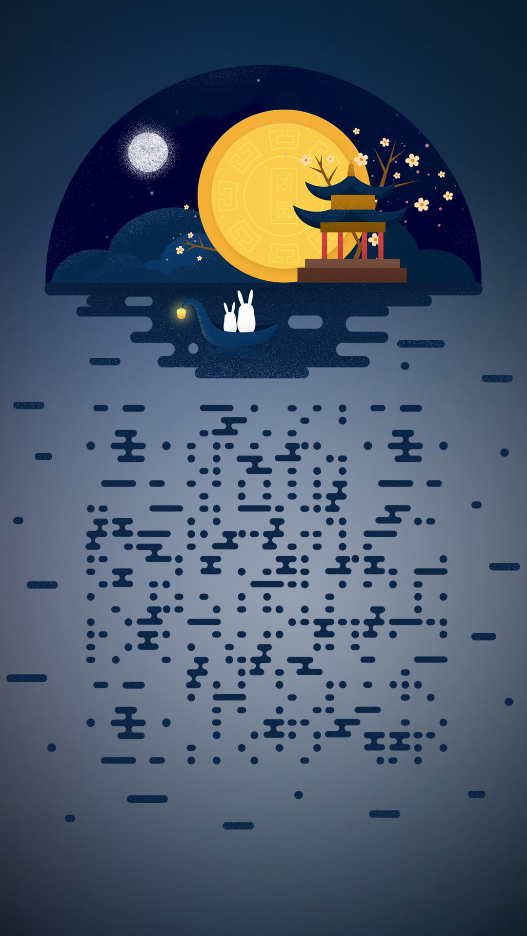 静默夜空兔影中秋赏月二维码生成器-平面静态-手机壁纸