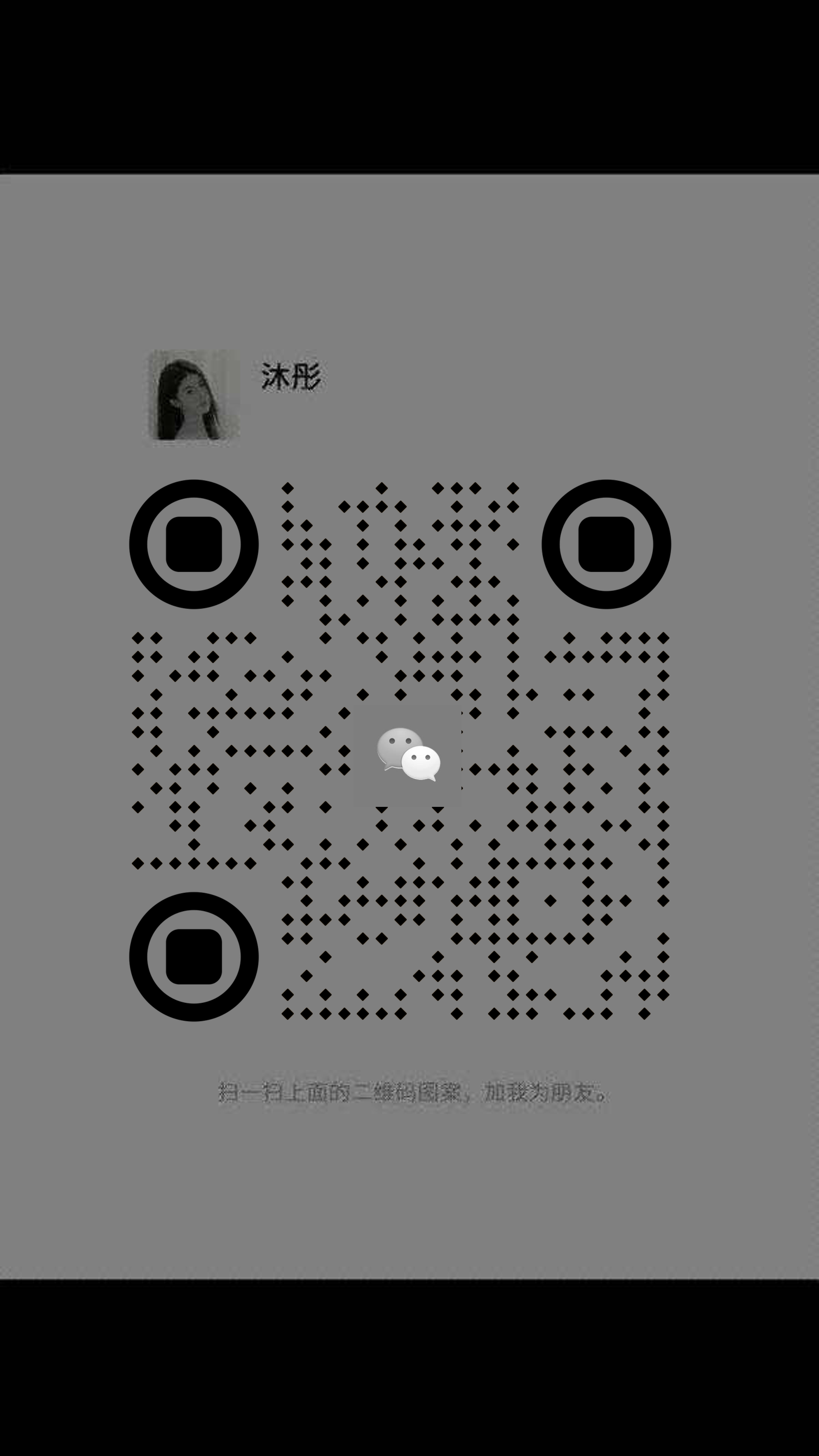 社交名片灰色黑白底美女头像星星方圆防封二维码二维码生成器-平面静态-手机海报