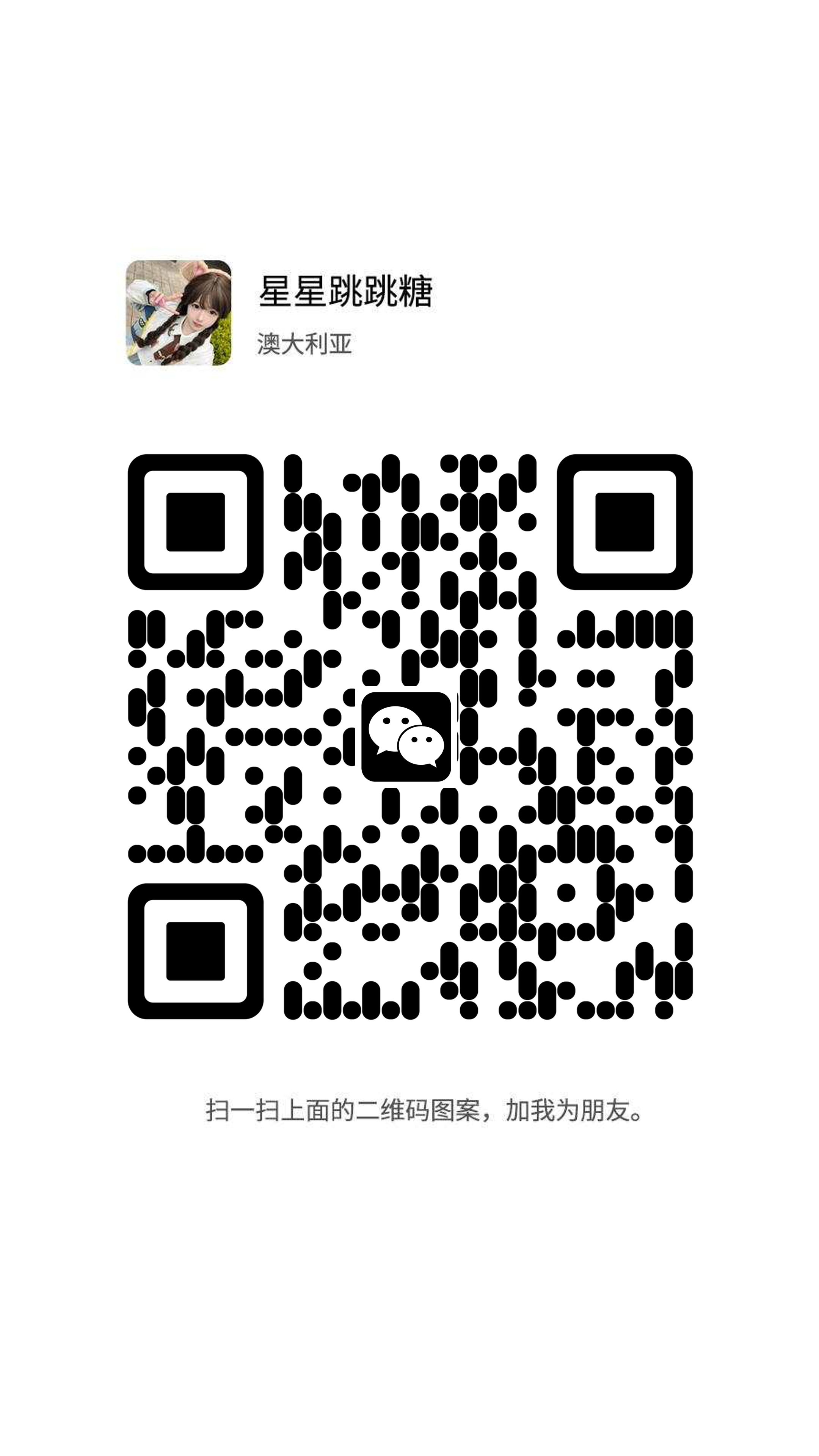 泡泡名片星星跳跳糖女生名片圆形码引流二维码二维码生成器-平面静态-手机海报