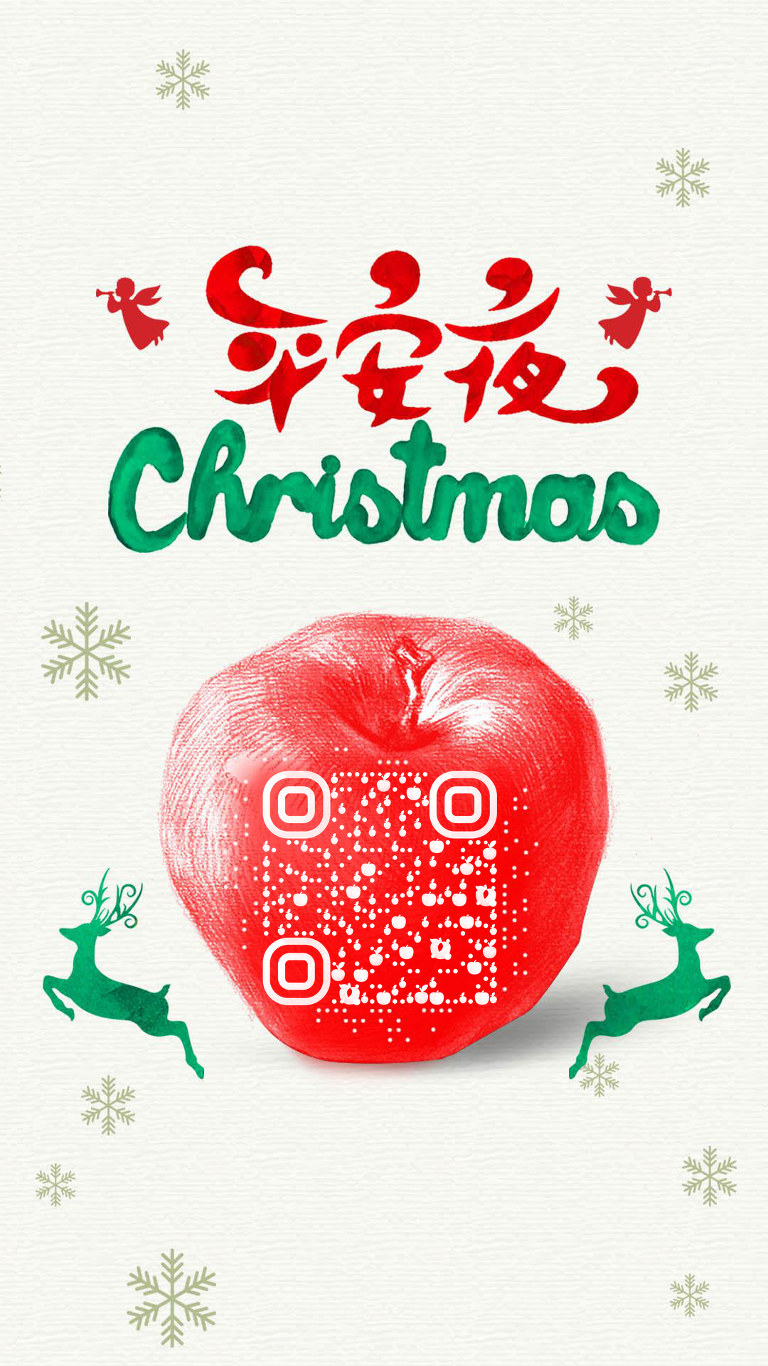 素描风圣诞平安果苹果二维码生成器-平面静态-手机壁纸