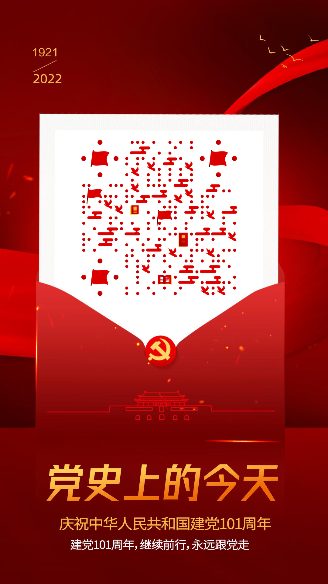 红色七一党史回顾信笺语录二维码生成器-平面静态-手机壁纸