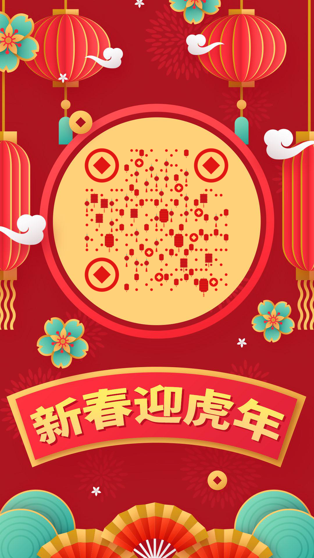 大红灯笼高挂喜庆春节花朵金币白云二维码生成器-平面静态-手机壁纸