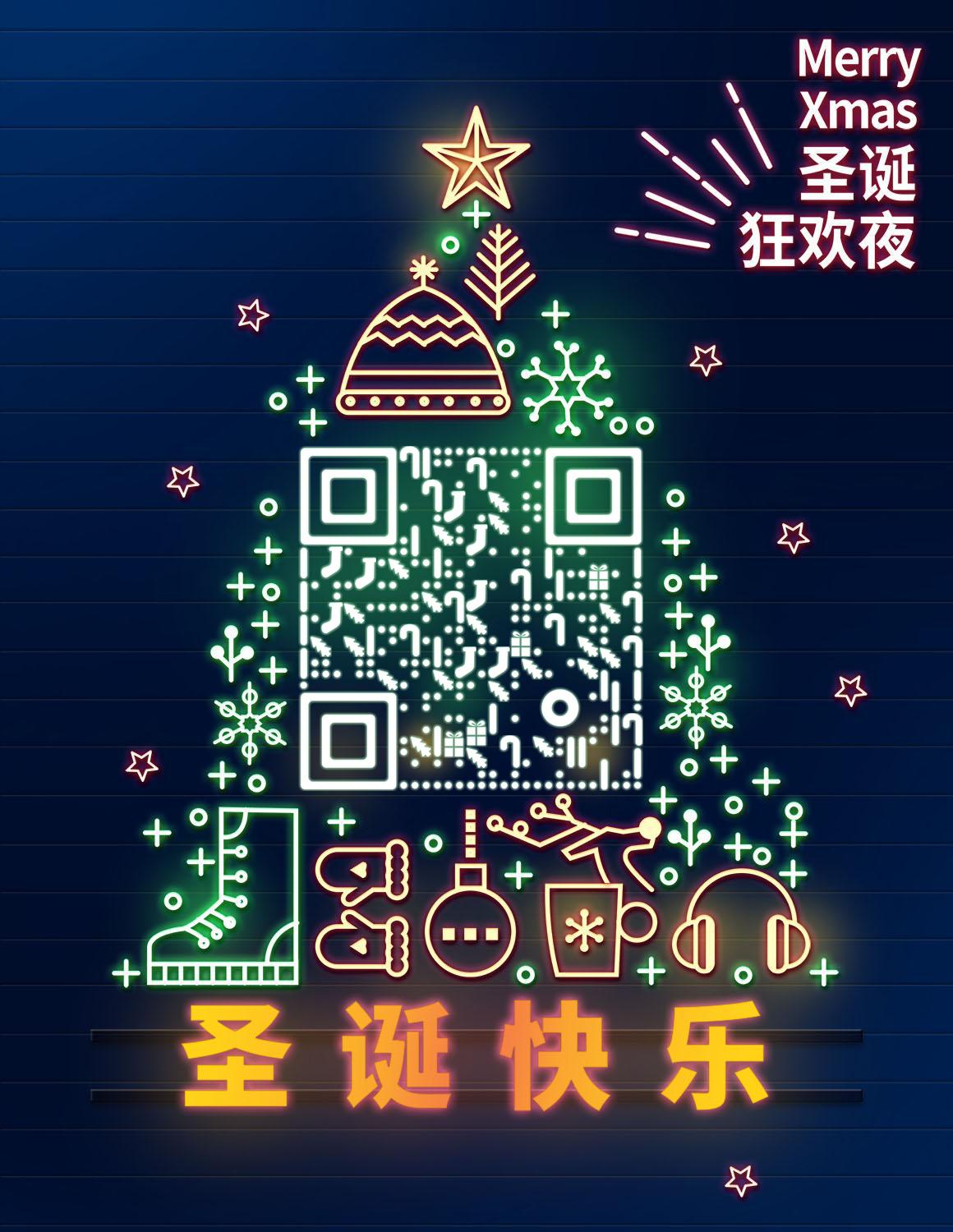 圣诞树圣诞快乐霓虹灯光效灯光二维码生成器-平面静态-微信名片