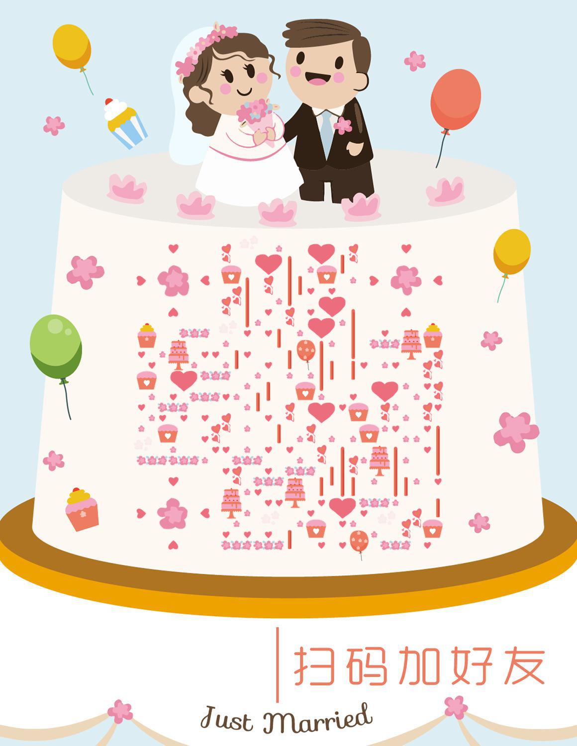 糖霜与爱婚礼婚庆翻糖蛋糕二维码生成器-平面静态-微信名片