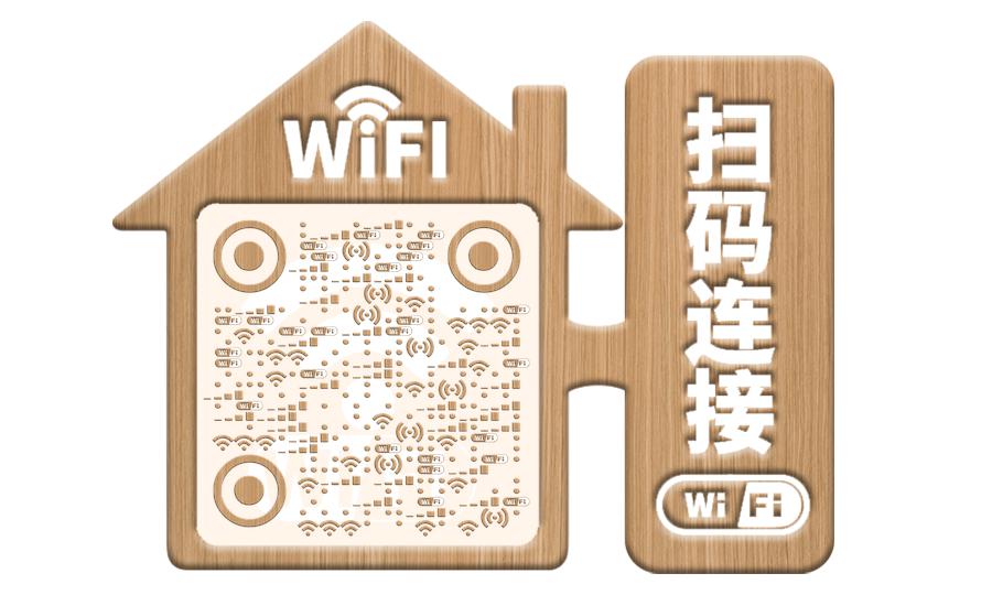 扫码连接wifi扫码连接无线网络wifi贴纸木纹质感二维码生成器-平面静态-公众号图
