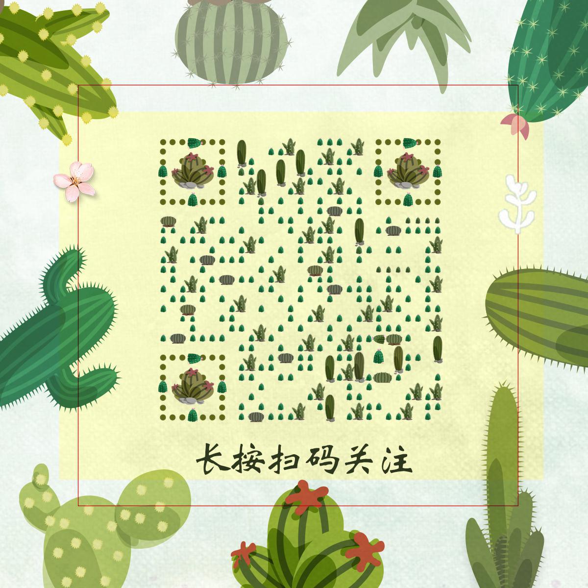 萌萌仙人掌绿色热带植物二维码生成器-平面静态-正方形码