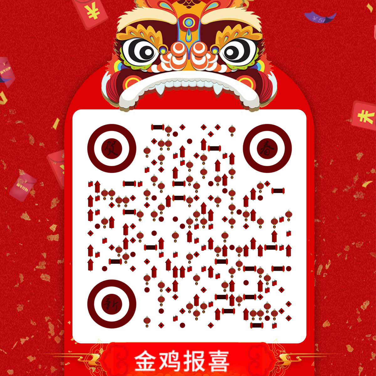 舞狮庆贺鸡祥新春二维码生成器-平面静态-正方形码