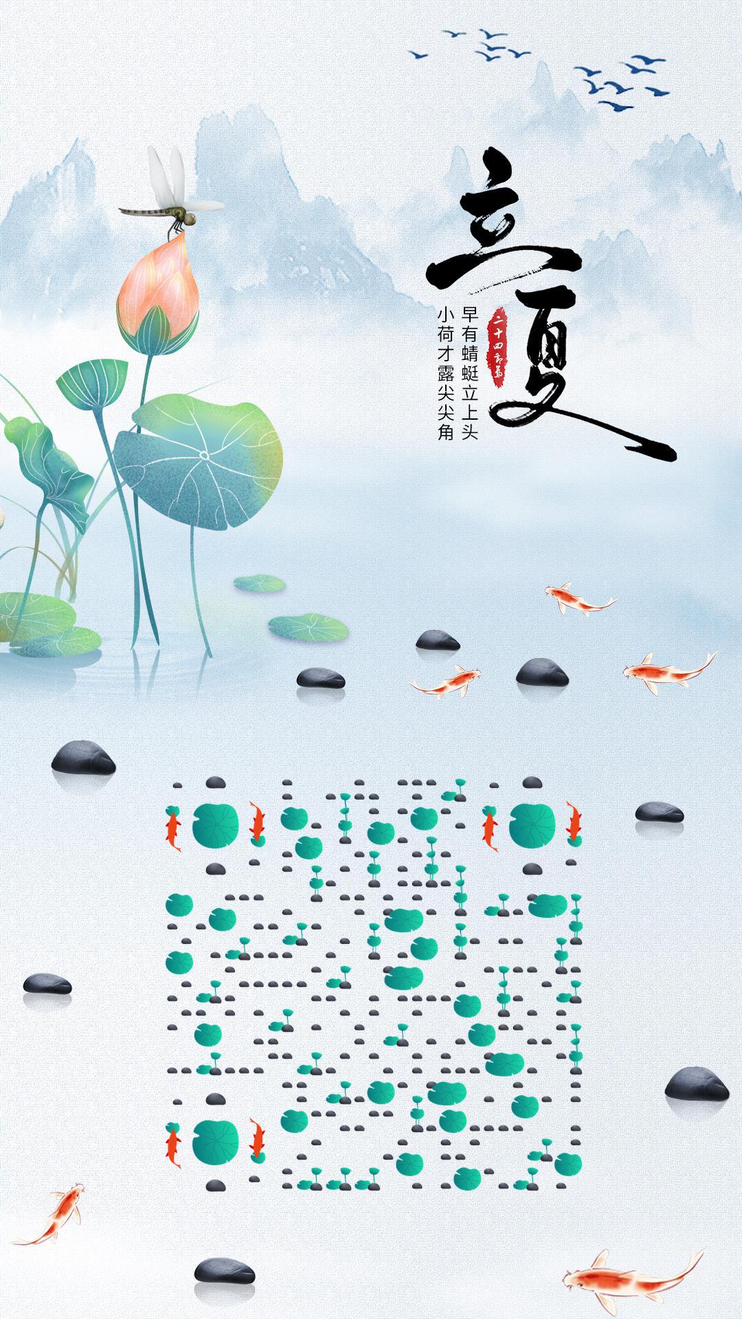 立夏荷花锦鲤水墨画二维码生成器-平面静态-手机海报