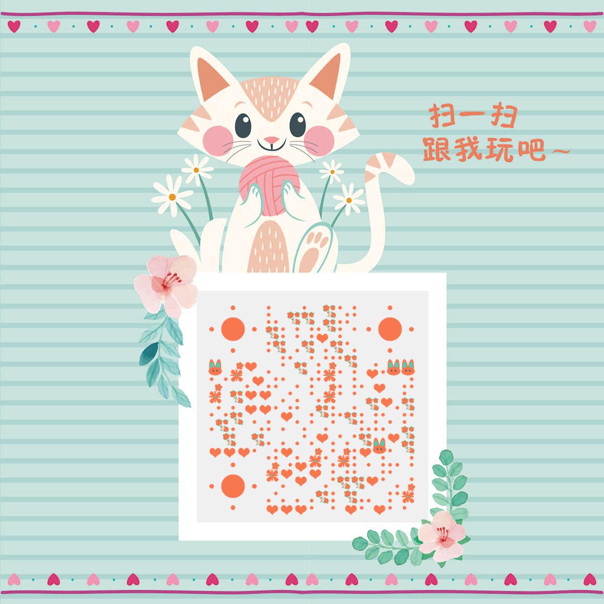 你看我萌吗猫咪卡通可爱儿童宠物二维码生成器-平面静态-正方形码